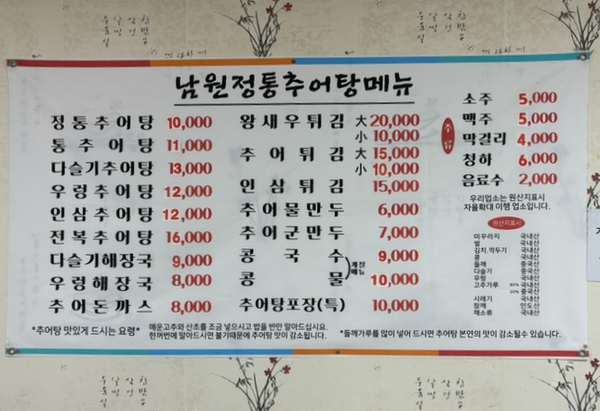 남원정통추어탕 이미지