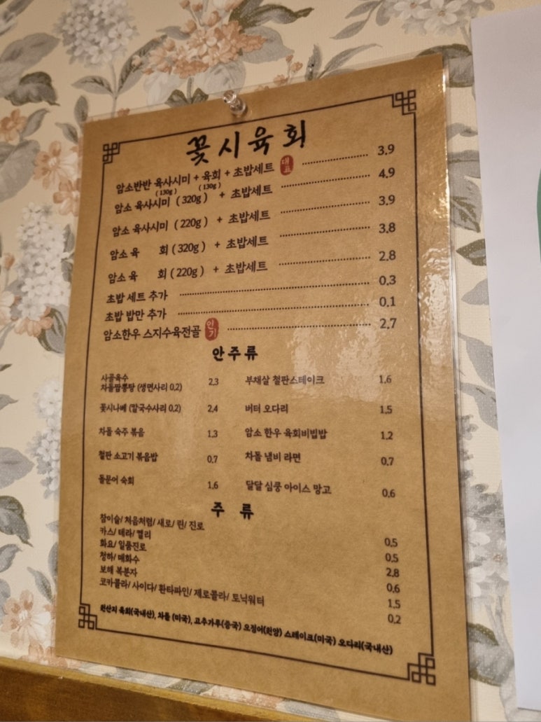꽃시육회 이미지