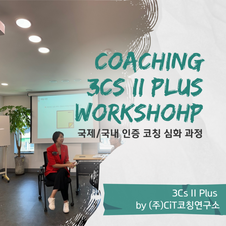 좋은일코칭연구소 이미지