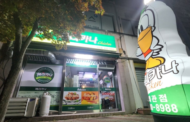 페리카나치킨왜관점 이미지