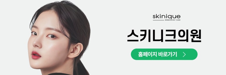 스키니크의원 이미지