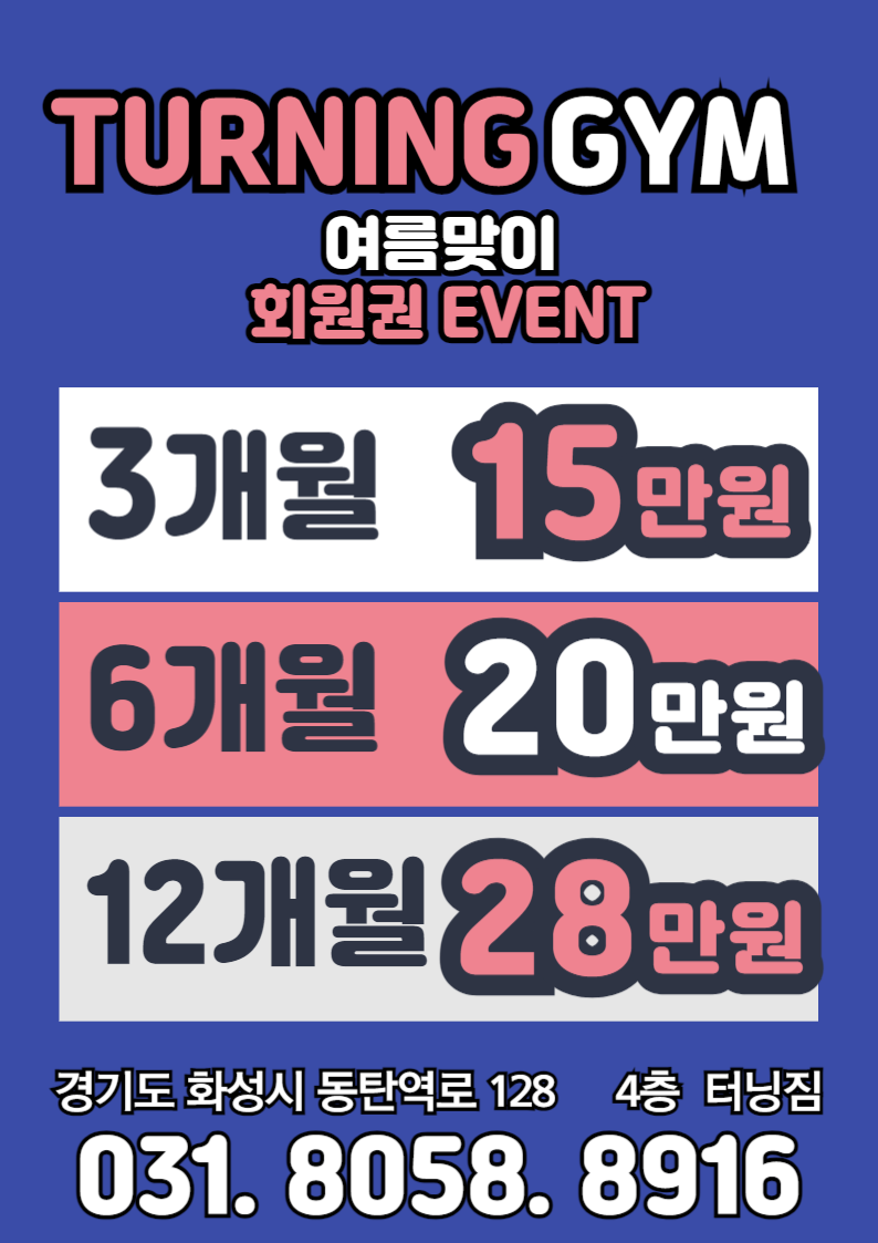 터닝짐 이미지