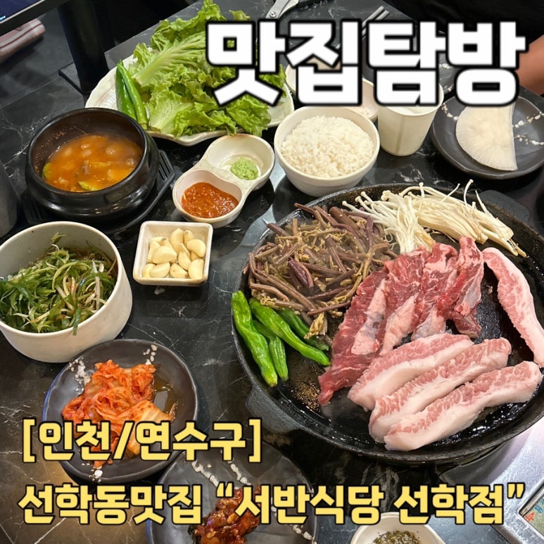 서반식당선학점 이미지