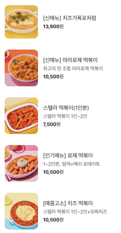 스텔라떡볶이경기부천 이미지