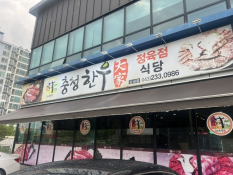 충청한우대가 이미지