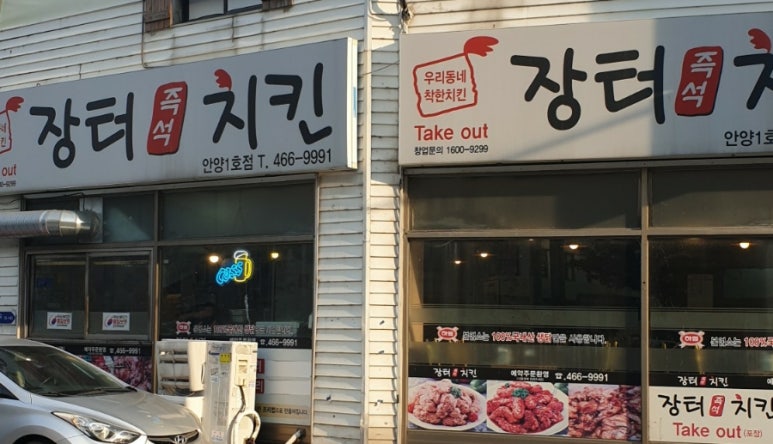 장터즉석치킨 이미지