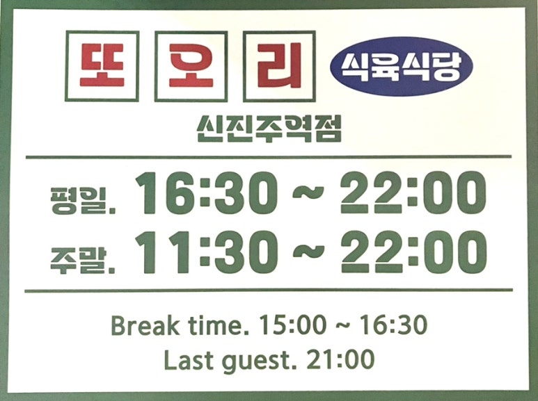 또오리식육식당 이미지