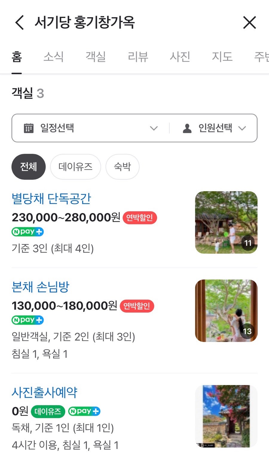서기당홍기창가옥 이미지