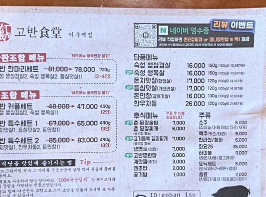 만남자리식당 이미지