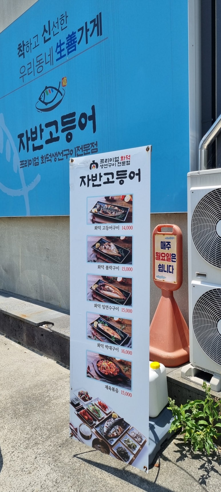우리동네생선구이가게 이미지