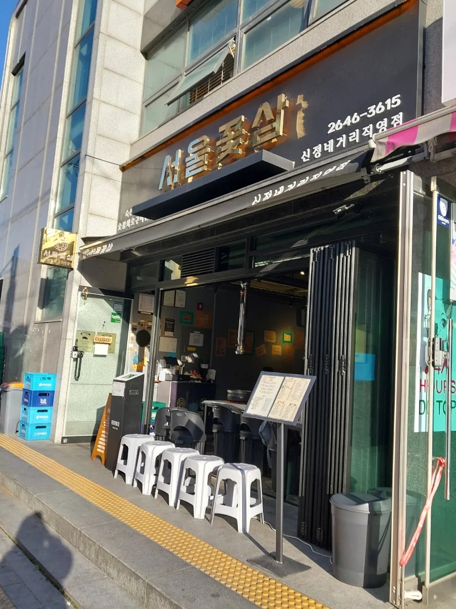 서울꽃삼신정네거리 이미지