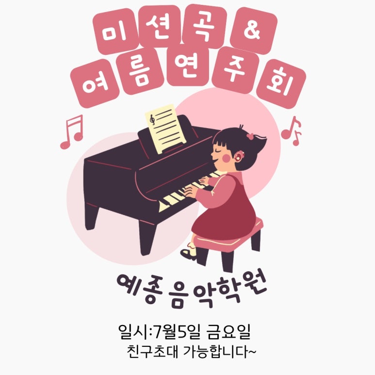 예종음악학원 이미지