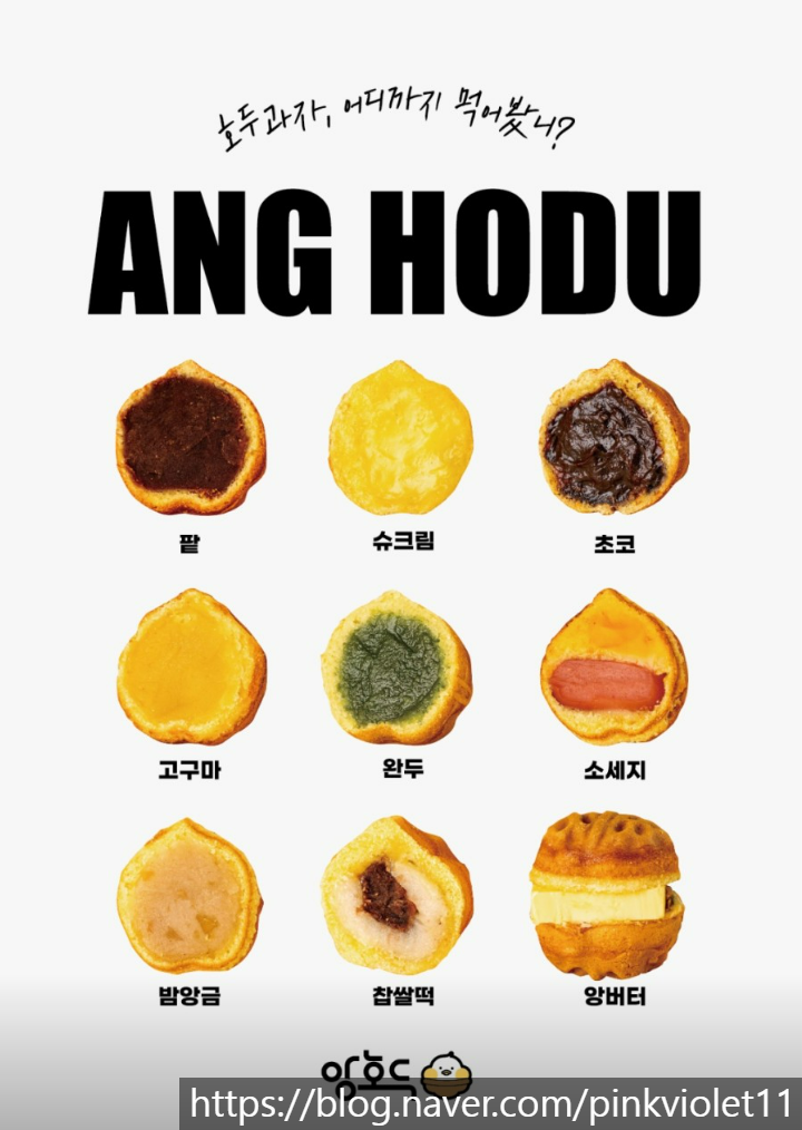 앙호두 부산명지국제신도시점 이미지