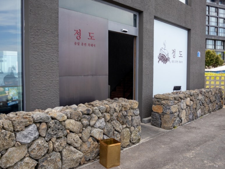 흑돼지꿀꿀이 이미지
