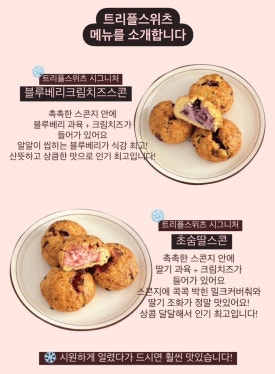 트리플스위츠 이미지