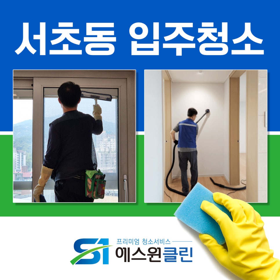 에스원클린 이미지