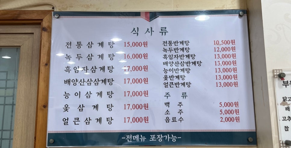 부원삼계탕 이미지
