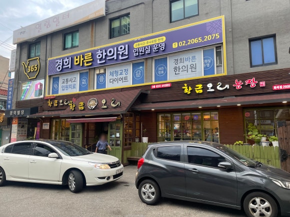 황금유황생오리 이미지
