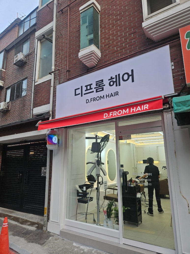 디프롬헤어 이미지