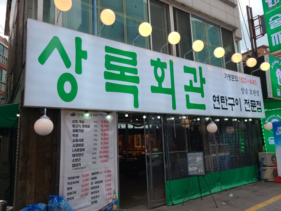 54연탄구이 이미지