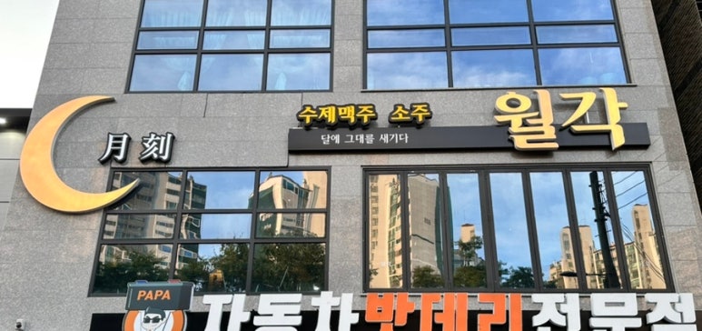 월각 이미지