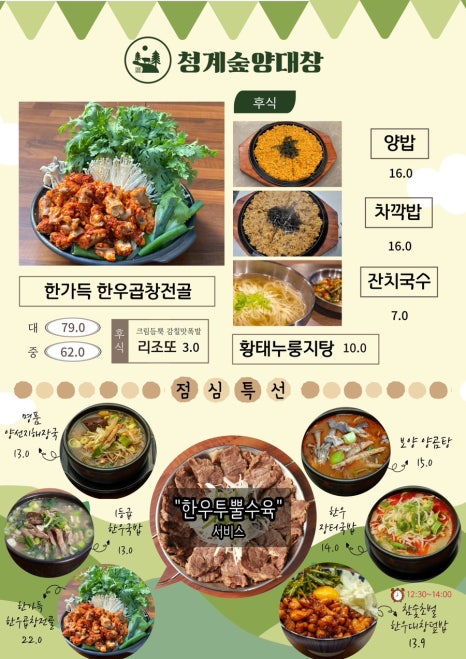 청계숲양대창 이미지
