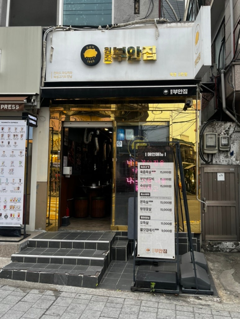 원조부안집남성 이미지