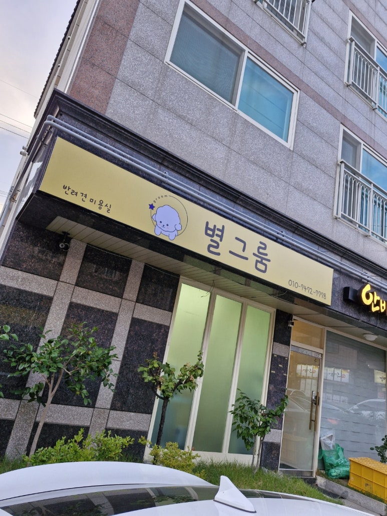 별미용실 이미지