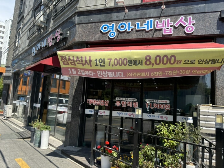 영아네한식부페 이미지