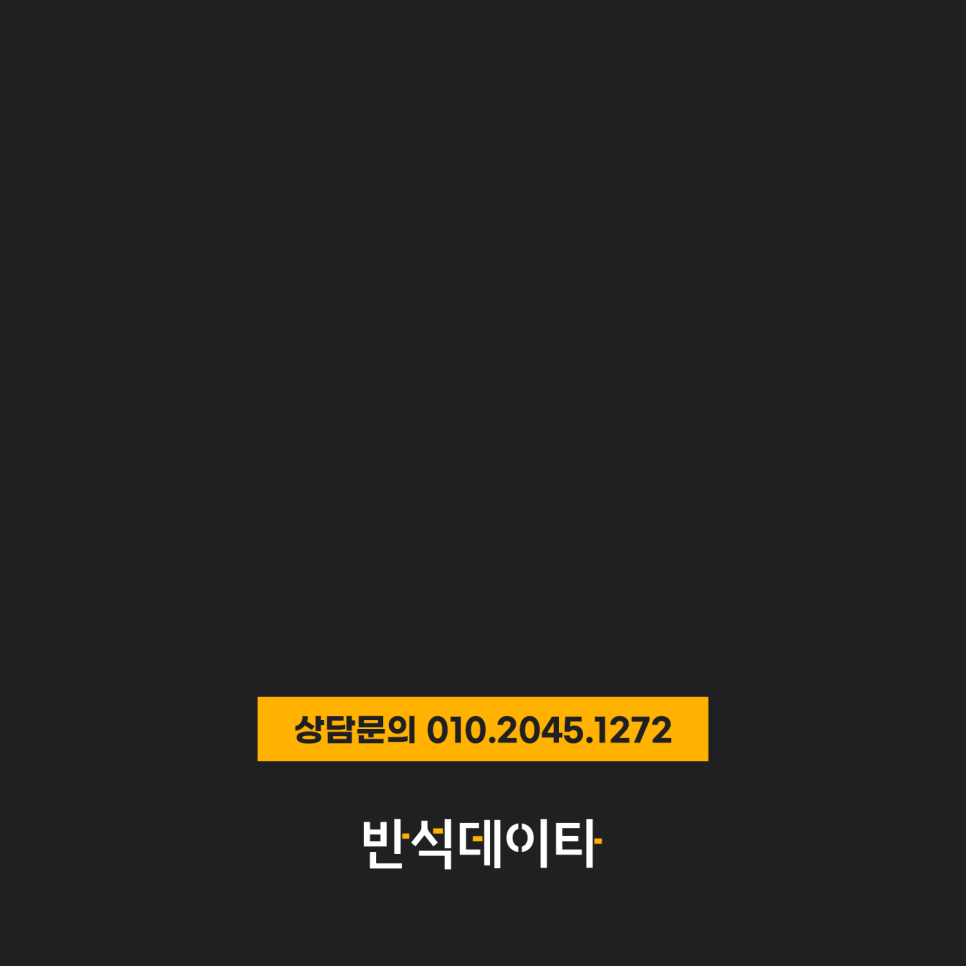 컨설팅반석 이미지