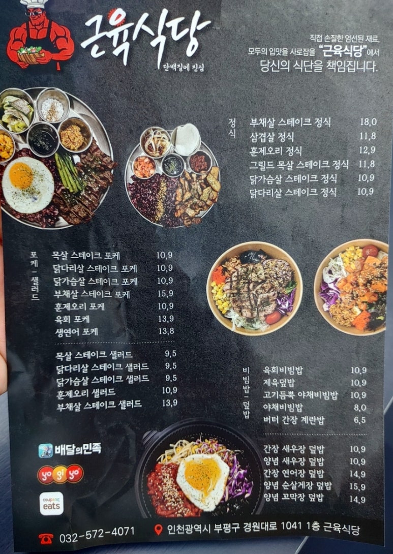 근육식당부평센트럴시티점 이미지