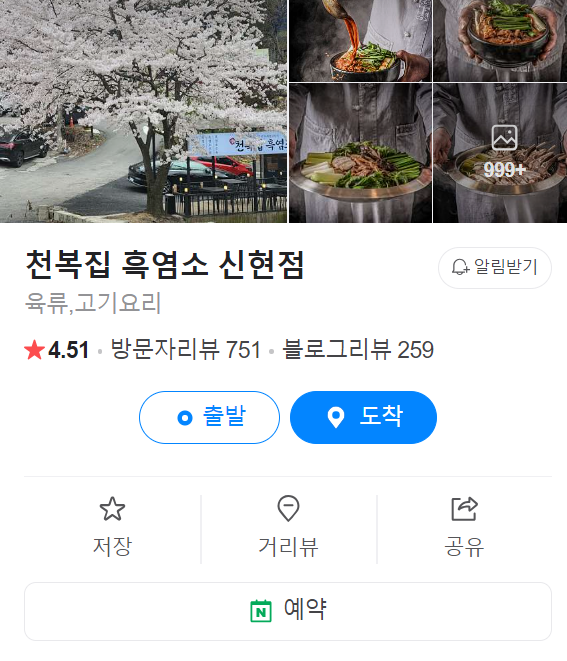 천복식당 이미지