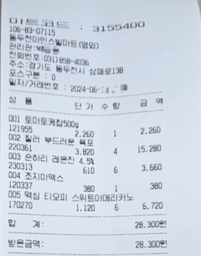 동두천아인스빌마트 이미지