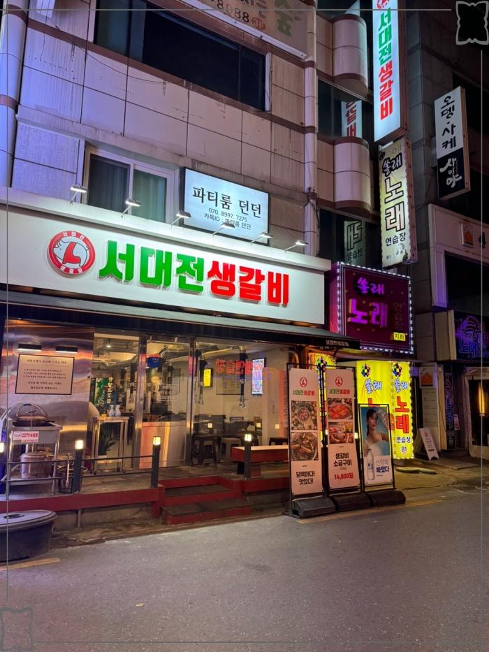 서대전생갈비 이미지