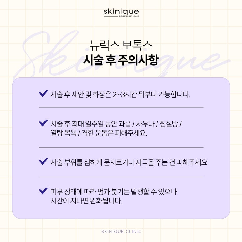 스키니크의원 이미지