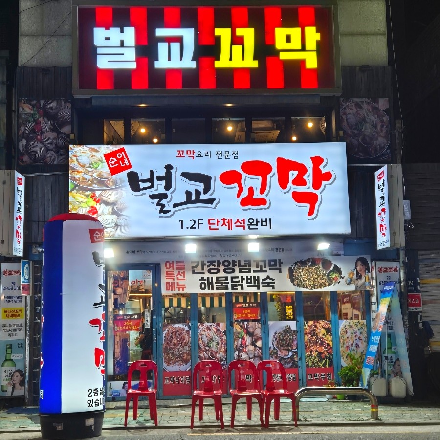 순이네벌교꼬막 이미지