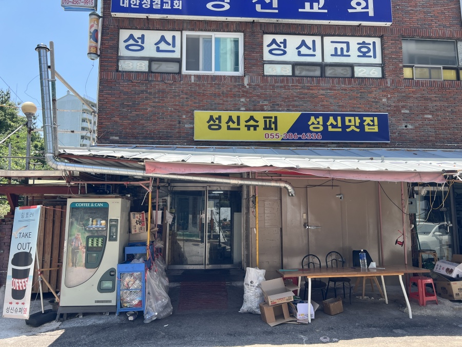 성신수퍼 이미지