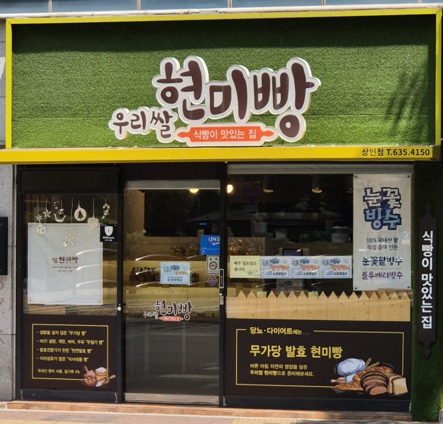 우리쌀현미빵 이미지