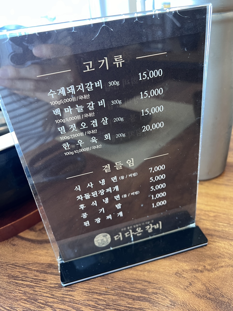 더다온갈비 이미지