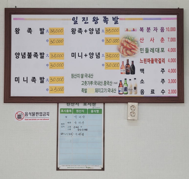 일진왕족발 이미지