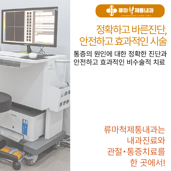 류마척제통내과 이미지