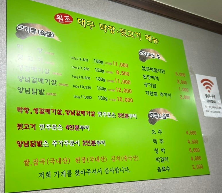 원조대구막창뒷고기 이미지