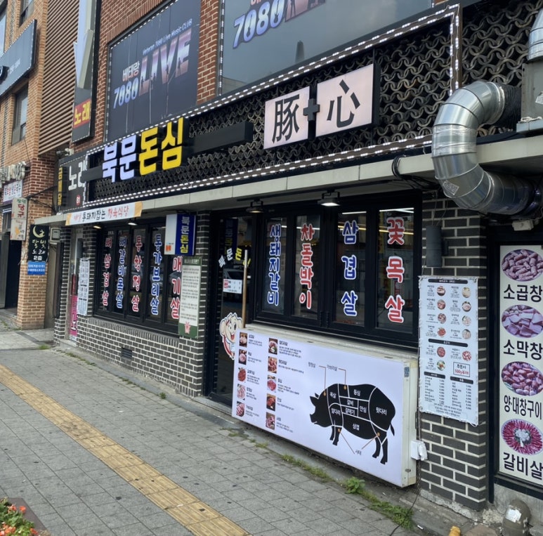 북문돈심 이미지