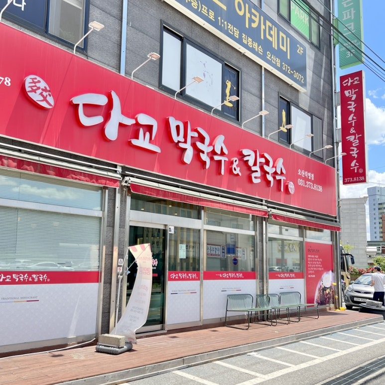 다교막국수 이미지