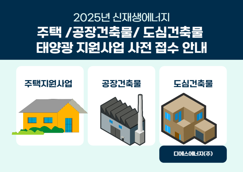 (주)디에스에너지 이미지