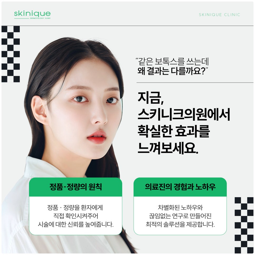 스키니크의원 이미지