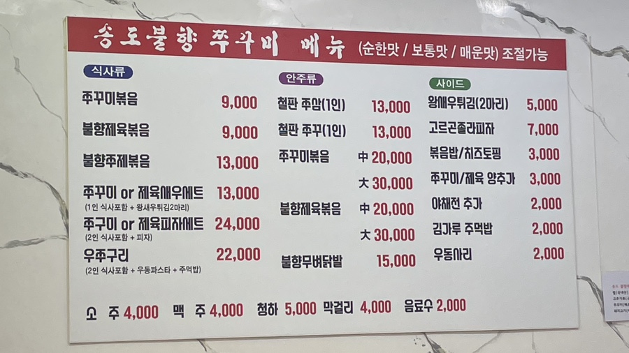 불향 제육&쭈꾸미 이미지