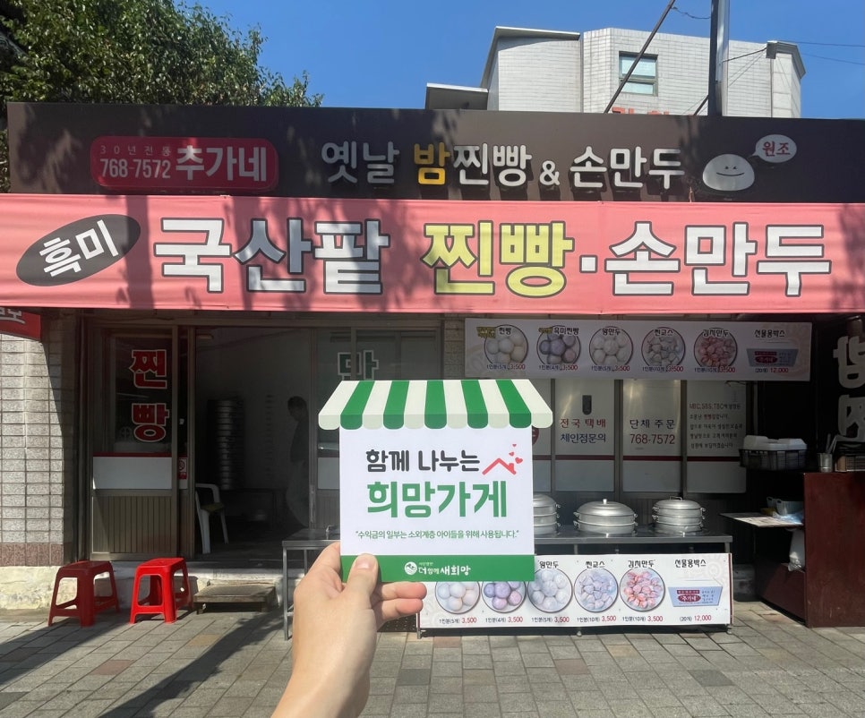 추가네옛날찐빵손만두 이미지