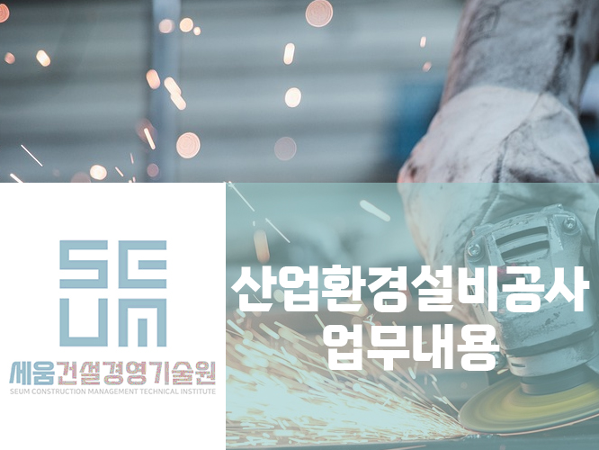 세움기술경영 이미지
