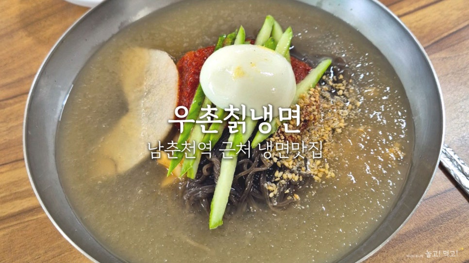 우촌칡냉면 이미지